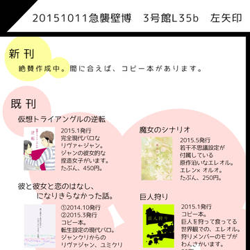 20151011急襲壁博/お品書きもどき
