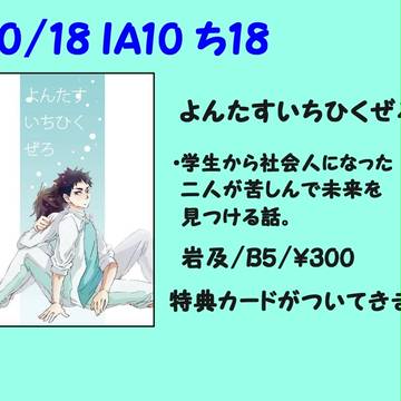 【IA10】よんたすいちひくぜろ【ち18】