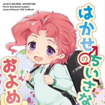 【GB17】博士×ショタ院合同誌サンプル2【承花】
