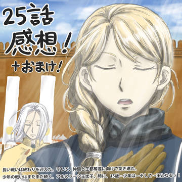 アル戦!25話感想!