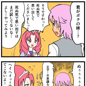 記憶喪失【Go!プリンセスプリキュア】