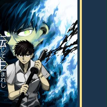 ※頒布終了【転じて生まれし刃はかく語りき 壱】サンプル