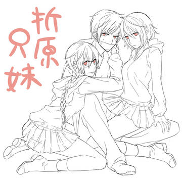 折原兄妹