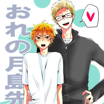 読切月日と。