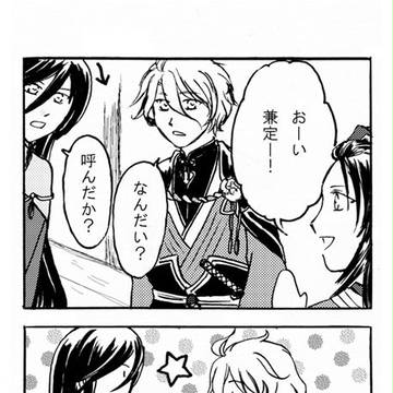 かねさだ２振り。