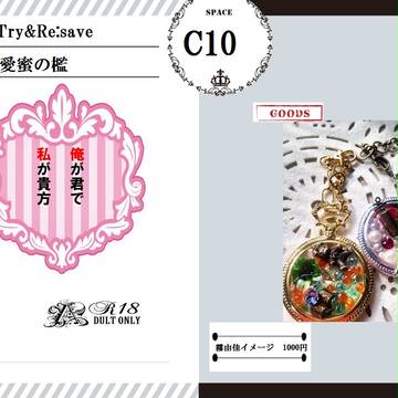Try&Re:save　お品書き