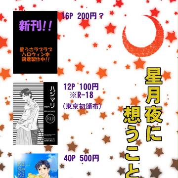 【月華遊星5】お品書き+新刊サンプル【ン-８】