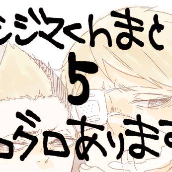 ウシジマくんまとめ5