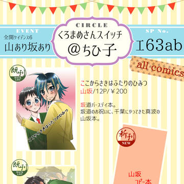全ケイ6 お品書き 新刊サンプル
