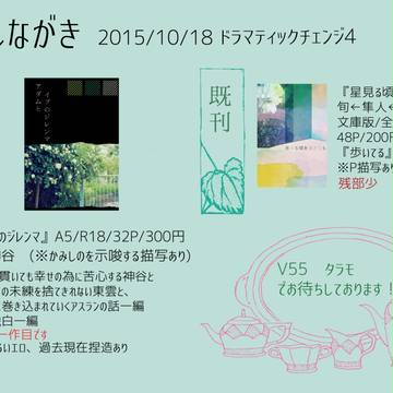 【ドラチェン4】おしながき【東アス+神/通販】