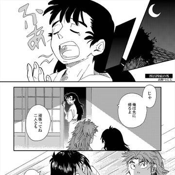 【腐】竹くくアンソロ寄稿作品