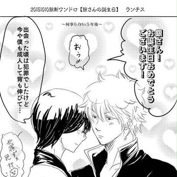 銀新ワンドロ「銀さんの誕生日」