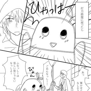 【刀剣乱舞】まんば、未知との遭遇。