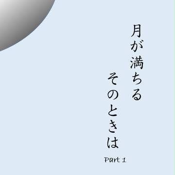 【バニシェ２】表紙予定