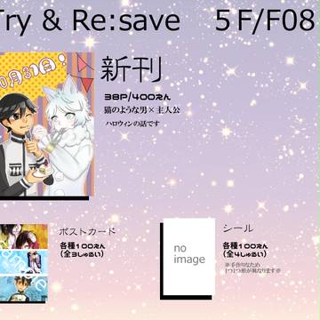 【Try&Re:save】お品書き&サンプル