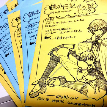 10月11日　ムン鶴