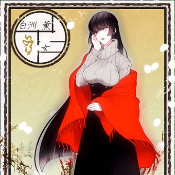【妖人舞闘】白洲 薫【人間/呪】