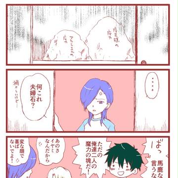 もしも魔力の塊が羊羹じゃなくて夫婦石だったら