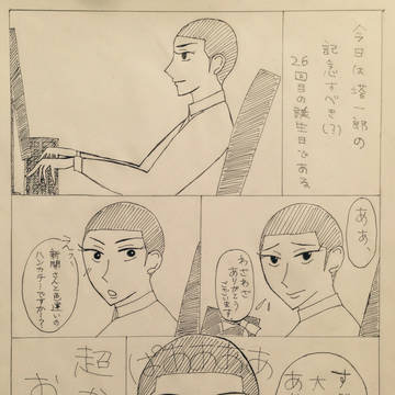 塔一郎おめでとう〜(@￣ρ￣@)