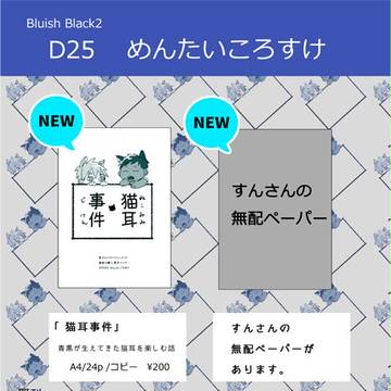 10/12青黒オンリーお品書き