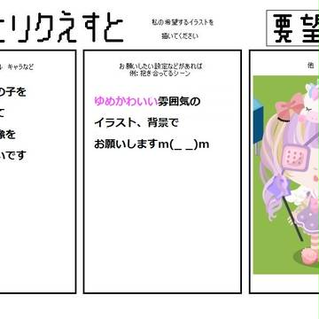 【イラリク希望】ゆめかわいい ヘッダー画像