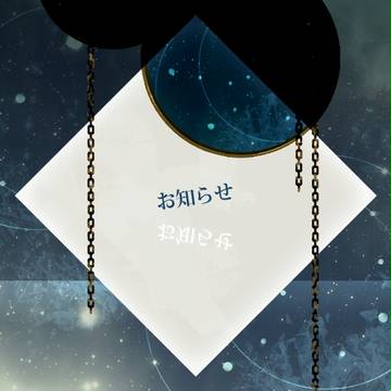 【メイエレ3】公式ストーリー無期限休止予告【公式】