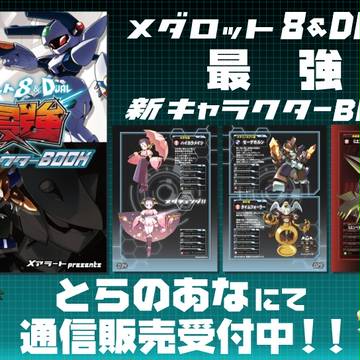 メダロットの本が買えるよ