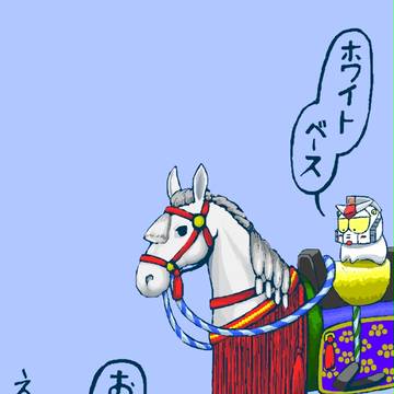 うまこ