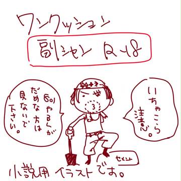 R-18副シャン小説用イラスト
