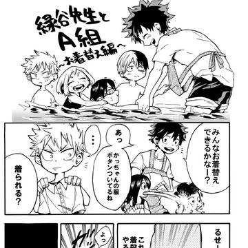 緑谷先生とAクラス