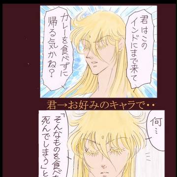 シャカ漫画6p(カレーネタ2種)