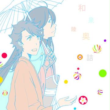 [腐]いずむつ詰