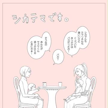 シカテマ