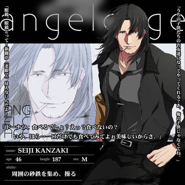 【angelcage】カンザキ【警察】