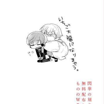 閃華2おつかれさまでした!