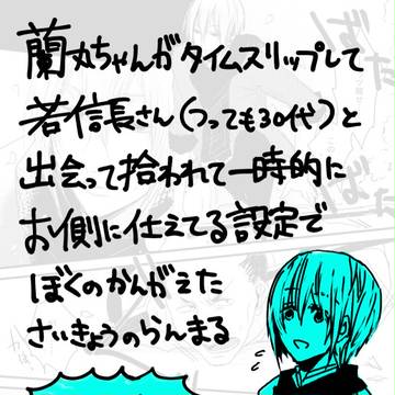 【信蘭】彼もまた、羅刹の血を引く