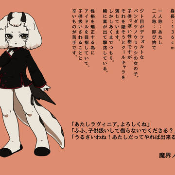 【魔偶】ラヴィニア・アランジ【アイドル候補】