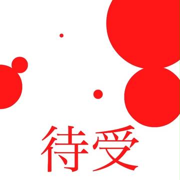 作中の携帯画面をアレンジして作りました。