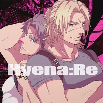 【ハイエナ:Re】パートナー記念に!【交流】