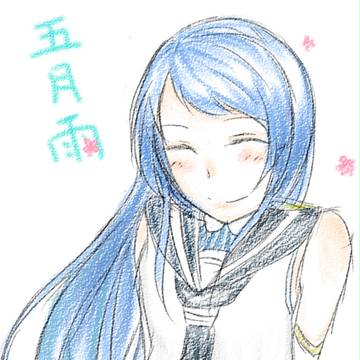 五月雨ちゃん