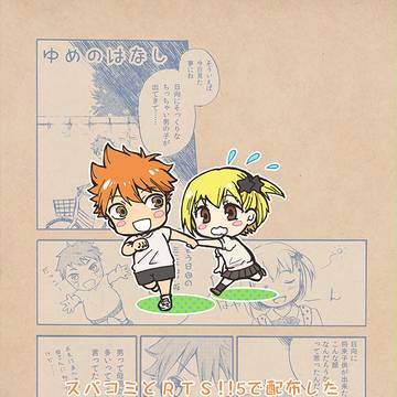 ゆめのはなし【無配再録】