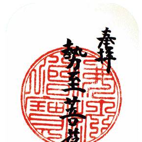お寺ボードゲーム第一弾『御朱印あつめ』菩薩たち