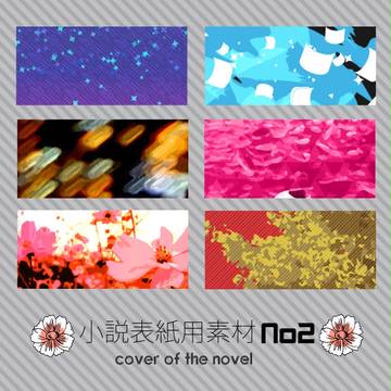 小説用表紙画像▽02