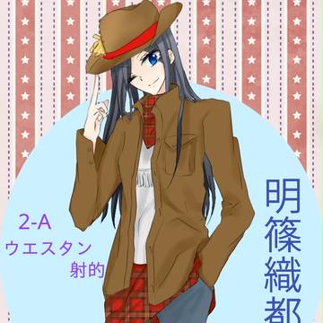【夕恋】明篠織都【学祭】