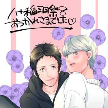 【腐・足主】新刊通販のお知らせ/ツイログ