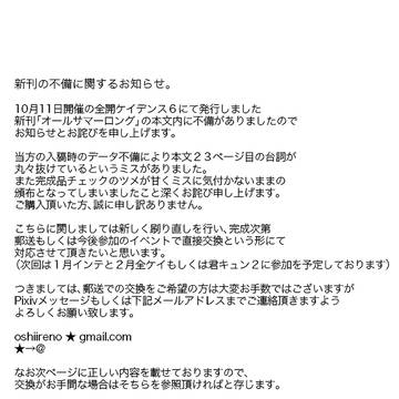 新刊「オールサマーロング」の不備に関するお知らせとお詫び