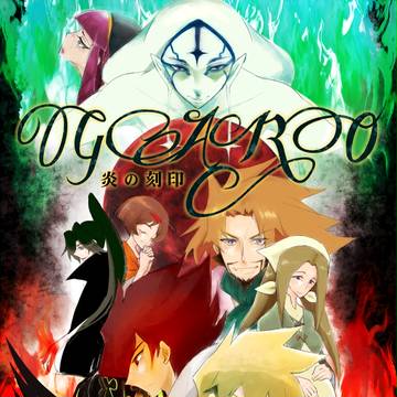 【牙狼〈GARO〉-炎の刻印-】