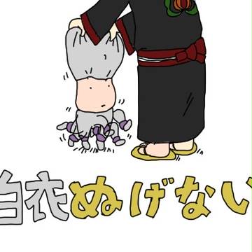 【トレス・腐？】白衣ぬげない【ショタ白澤ちゃま】