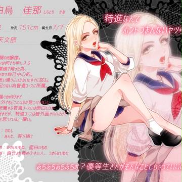 【藤女】白鳥 佳那【CS】