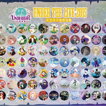 UnderTheLive2015イラスト合作企画